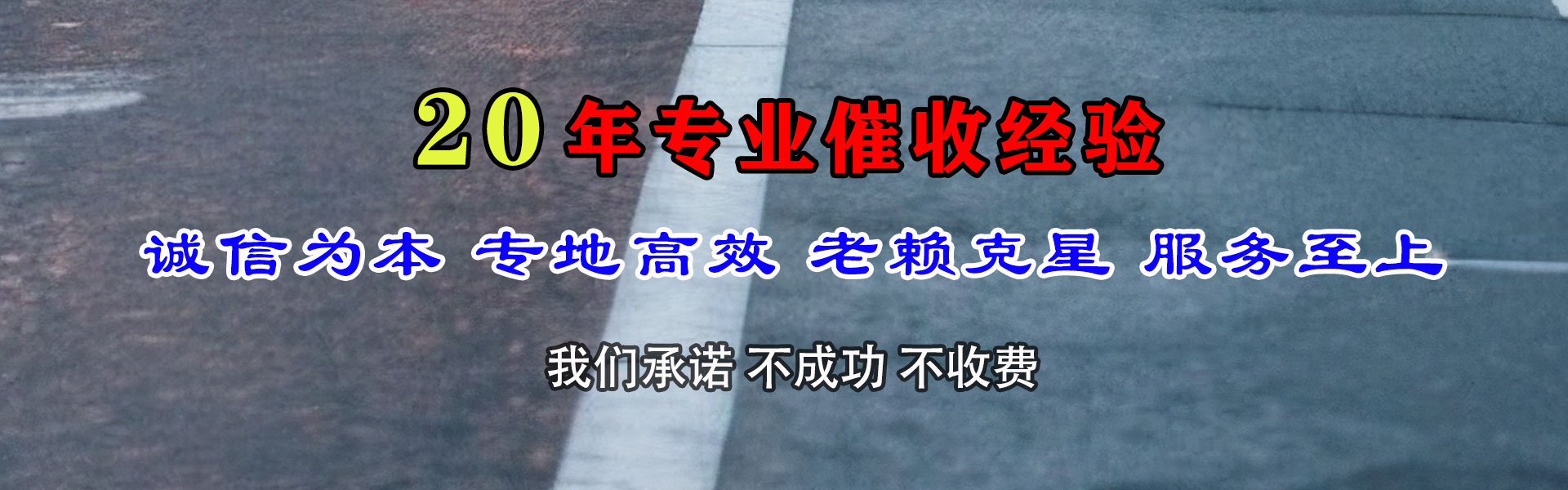 东山区讨债公司
